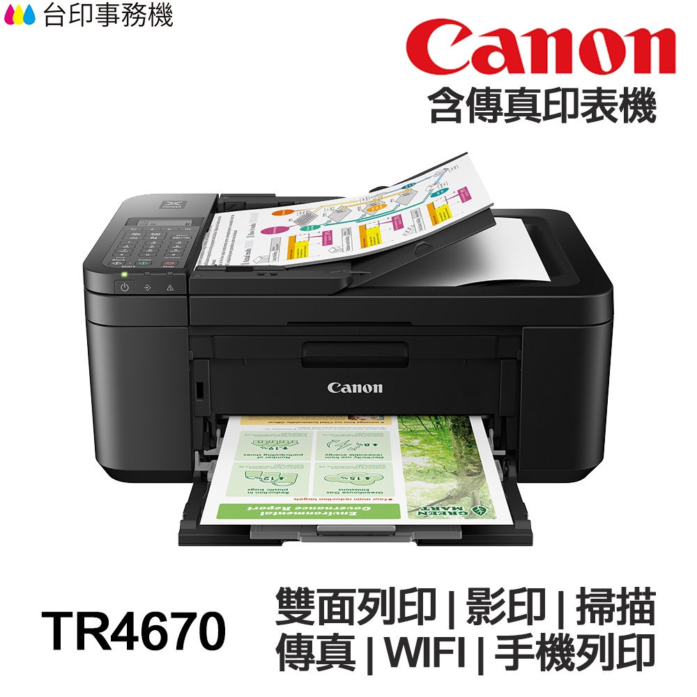 Canon TR4670 傳真多功能印表機 《噴墨》