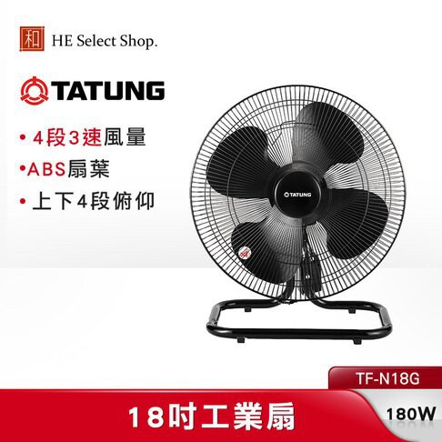 【佛心價】強勁有力又耐用的大同18吋工業循環扇，可用《黑貓物流》也可自取省運費