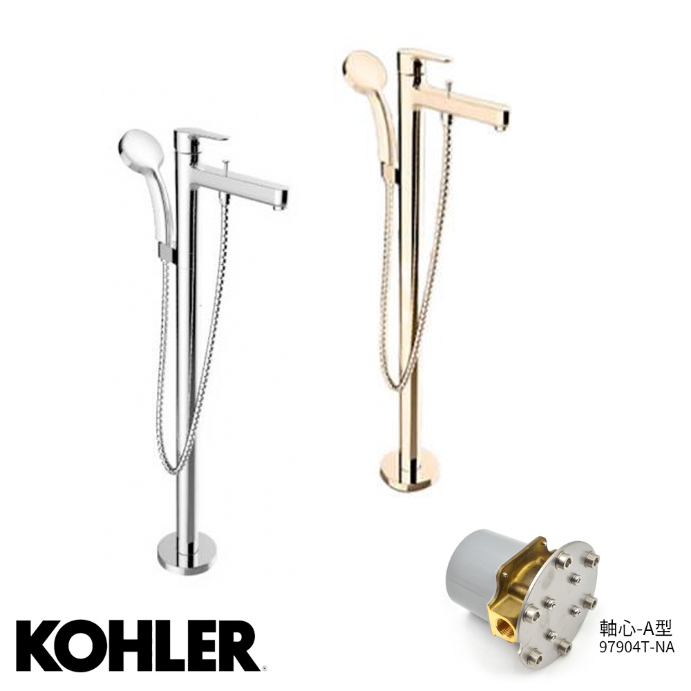 ⭐ 實體門市 KOHLER 美國品牌 JULY 落地沐浴龍頭 軸心 98614T-B4-CP 98614T-B4-AF