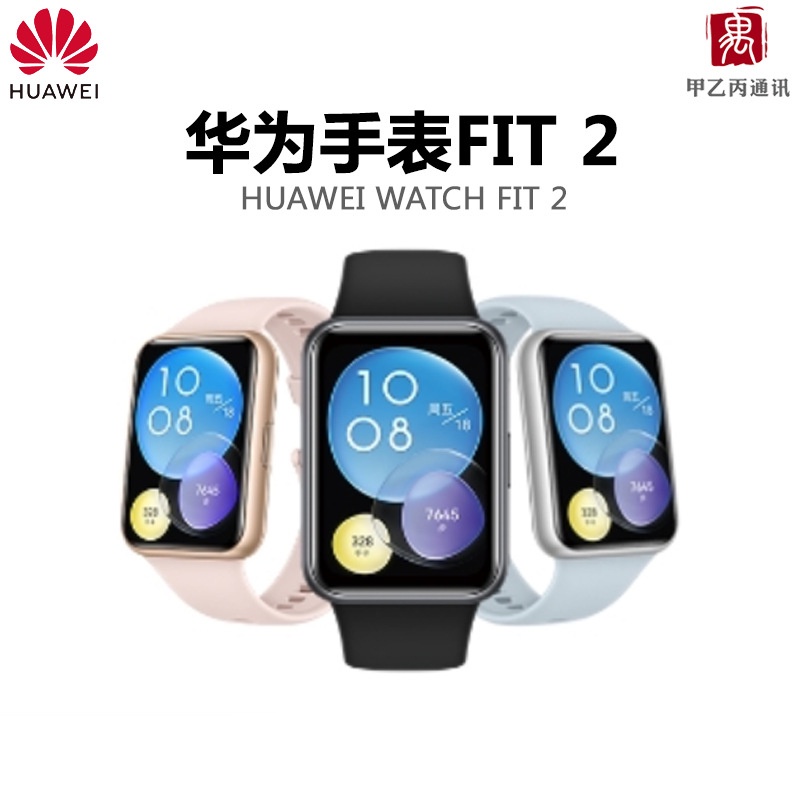 【運動手環】華為手錶Watch Fit 2智能手錶通話NFC男女蘋果高清大屏適用 3WT6