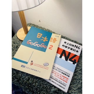 日本語GOGOGO 2+N4 單字筆記 全新日文學習書