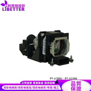 PANASONIC ET-LAC80 投影機燈泡 For PT-LC80U、PT-U1S66