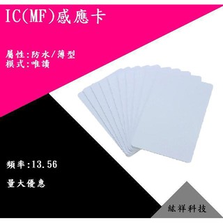 門禁卡 感應卡 IC模式 mifare模式 紘祥科技-新莊