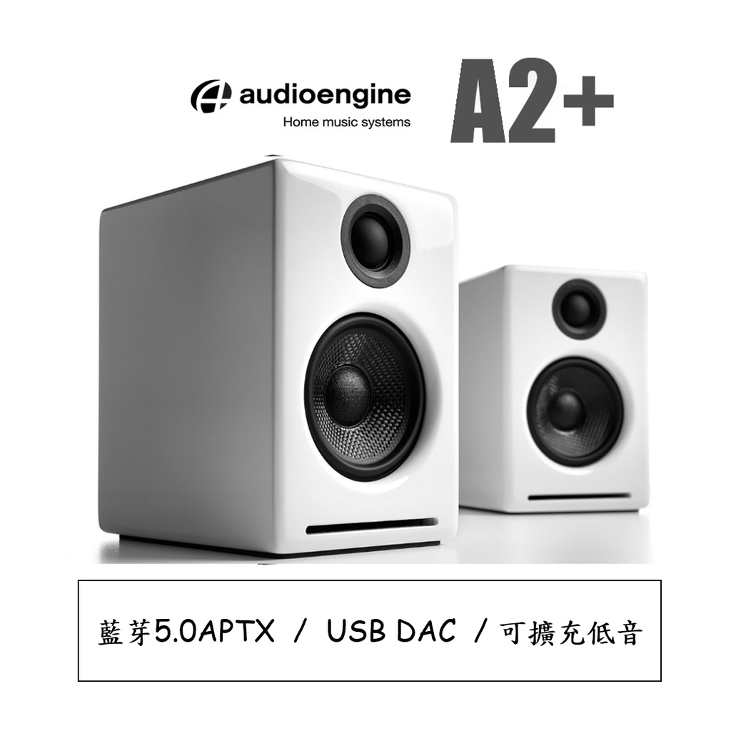現貨 全新 台灣2年保固 Audioengine A2+ Wirless 藍芽喇叭 DAC 音響 藍牙 音響 電腦喇叭