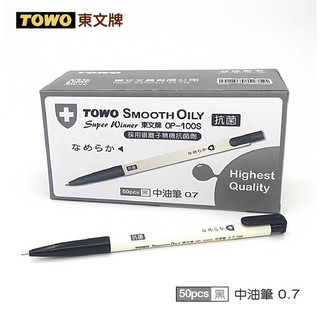 TOWO 東文牌 OP-100S 抗菌中油筆50入0.7mm/黑