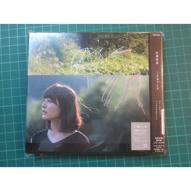 Youbook你書 全新 初回生產限定盤 Cd Dvd 花澤香菜こきゅうとす 19 0302 蝦皮購物