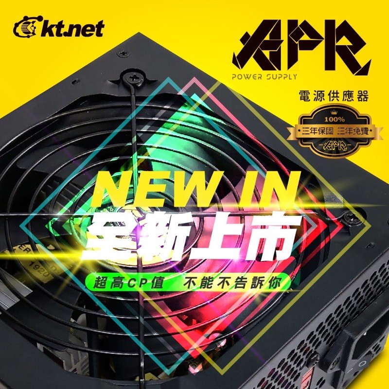 APR 電源供應器 高瓦數 原廠3年保固