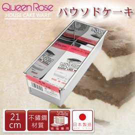 【聖寶】日本霜鳥QueenRose 21cm不銹鋼長方型蛋糕模(M) - 1 /個