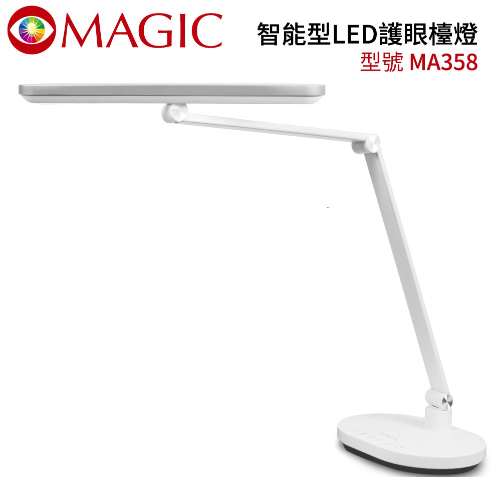 MAGIC 智能型LED護眼檯燈(MA358) 自然光 USB充電 蝦皮直送 現貨 蝦皮直送