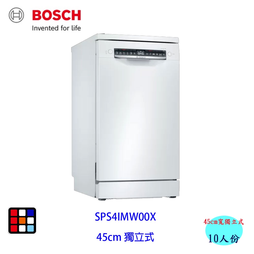 BOSCH 博世 SPS4IMW00X 獨立式 洗碗機 45 cm