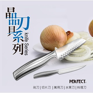 不鏽鋼菜刀 料理刀 主廚刀 水果刀 剁刀 切片刀 萬用刀 一體成型430 不鏽鋼