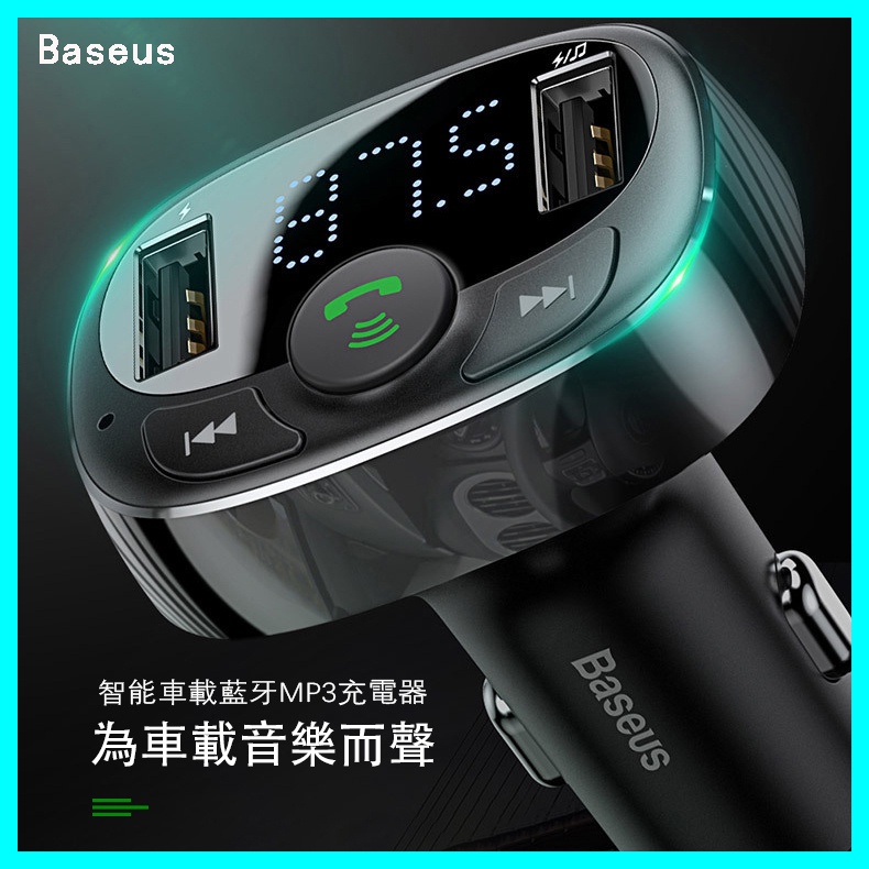 Baseus倍思多功能fm對頻車用藍芽的價格推薦 21年6月 比價比個夠biggo
