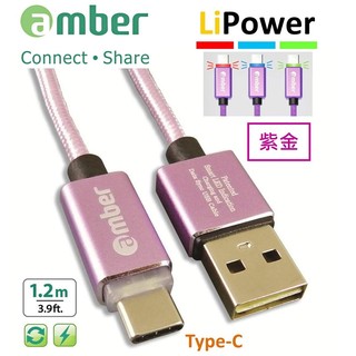 amber 支援U11/S8/XZP快充QC3.0/2.0鋁合金LED發光燈【Type-C】快速充電線-紫金色1.2M