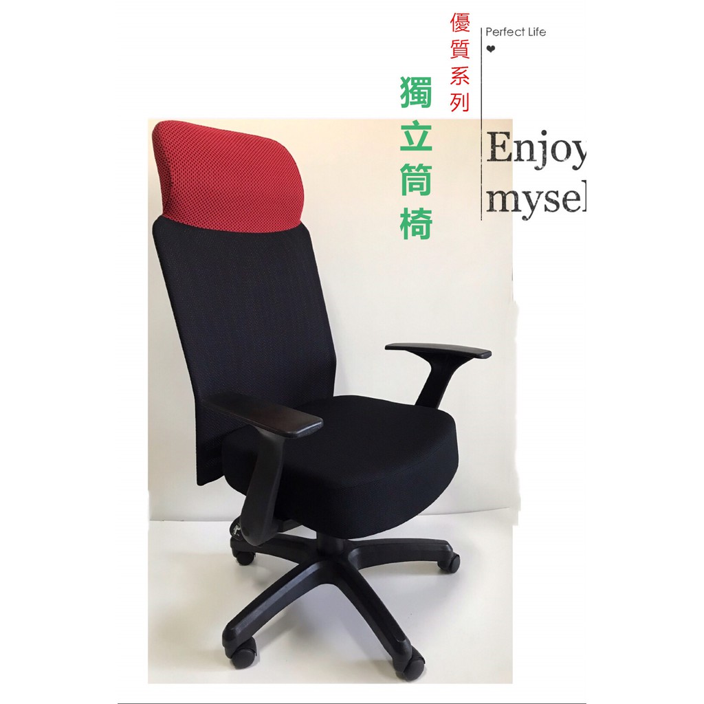 【優質嚴選】全新優質系列 獨立筒電腦椅( 3色可選) /辦公椅/書桌椅/秘書椅/工作椅/透氣網椅