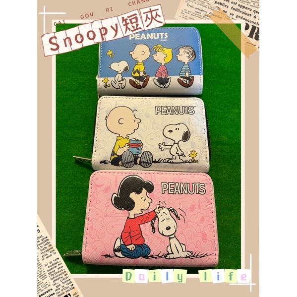 🌈QQ雜鋪～💥 正版-Snoopy(70週年）短夾/貝殼零錢包