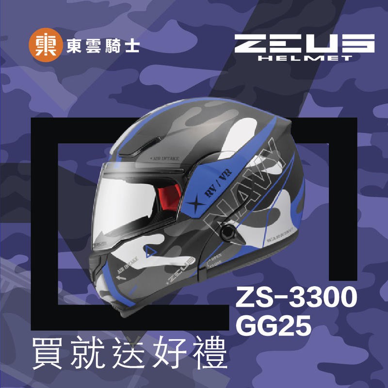 ZEUS 安全帽｜東雲騎士｜3300 ZS-3300 GG25 消光黑藍 內藏墨鏡 可樂帽 可掀式 雙鏡 送好禮