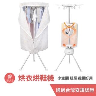 meekee 第二代直立式烘衣機【現貨】 冬天必備 套房必備 烘衣架 烘鞋機 乾衣機 烘乾衣架 便攜烘衣機 小型烘衣