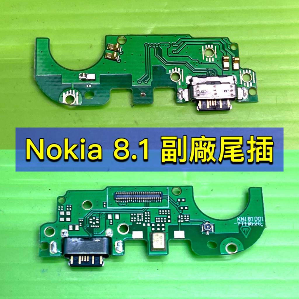 NOKIA 8.1 尾插 充電 麥克風 USB 小板 無法充電不能充電接觸不良