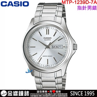 <金響鐘錶>預購,全新CASIO MTP-1239D-7A,公司貨,簡約時尚,指標男錶,時分秒三針,星期日期,手錶
