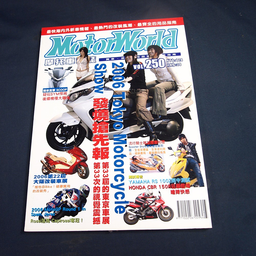 【懶得出門二手書】《MotorWorld摩托車雜誌250》2006Tokyo Motorcycle(31Z35)(B24