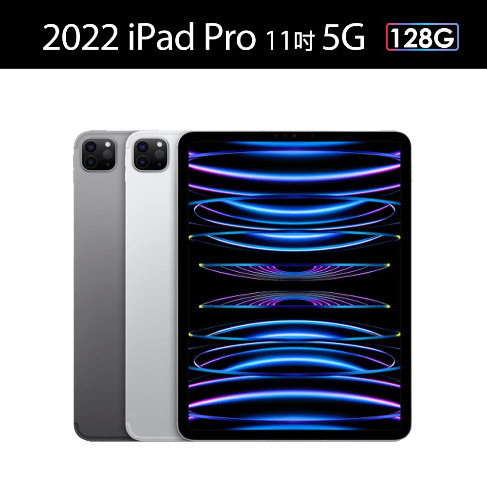 Apple 2022 iPad Pro 第4代 M2晶片 11吋 128GB/Wi-Fi+Cellular 蝦皮直送