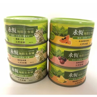 <liondog二館> 天然密碼 Nurture PRO 永恆無穀貓咪主食罐 80g