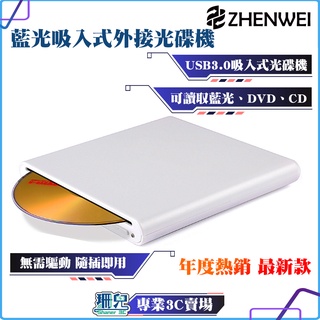 【板橋 珊兒3C】超薄/吸入式/藍光光碟機/Blu-ray/燒錄dvd/mac win 8 11 USB隨插即用