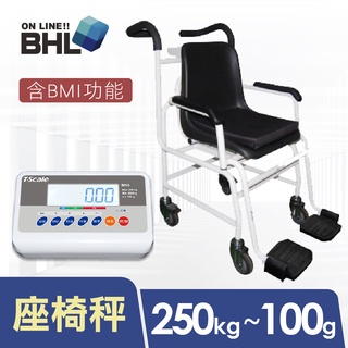 【BHL秉衡量電子秤】M501〔250kg/100g〕 型座椅式輪椅體重秤 座椅秤 輪椅秤 醫療秤 含BMI功能