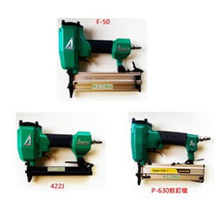(木工工具店)正ARGO系列三角牌F50+422+P630(雙用)釘槍/塑膠板與角材/角材與木心板釘合