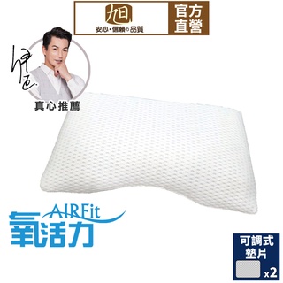 【日本旭川】AIRFit氧活力護肩美頸呼吸枕 可調高度透氣枕 3D立體透氣枕 防蟎抗菌枕 可水洗枕 枕頭