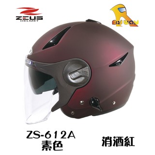 任我行騎士部品 瑞獅 ZEUS ZS-612A ZS 612A 消酒紅 內藏墨鏡 3/4罩 安全帽