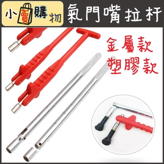汽車真空嘴安裝工具 氣嘴更換拉拔器 輪胎補胎工具 氣門嘴拉桿