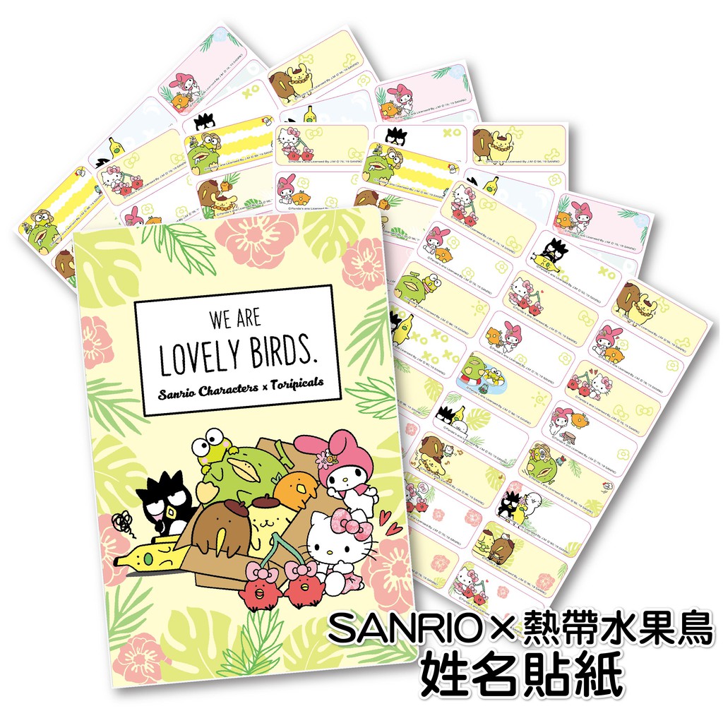 Sanrio 三麗鷗卡通防水姓名貼紙 熱帶水果鳥-酷章