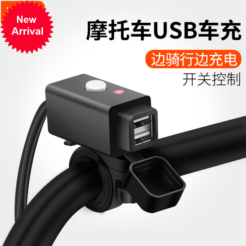 機車充電器機車車充快充供電器機車雙usb車充12v通用車載手機充電器防水改裝帶支架開關轉5v機車車充防水usb充電座行動