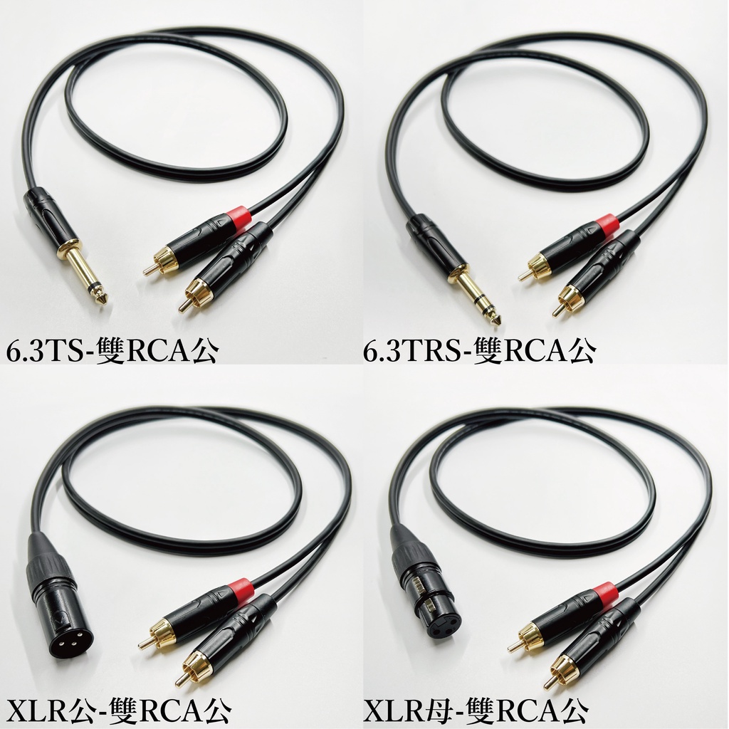 音源轉接線 6.3 TS TRS to RCA 梅花頭 6.3轉RCA XLR轉RCA Y線 一分二 一對二 一轉二