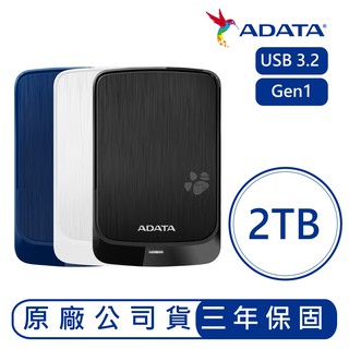 威剛 ADATA HV320 2.5吋 外接式硬碟 硬碟 2TB 2T 隨身硬碟 外接硬碟