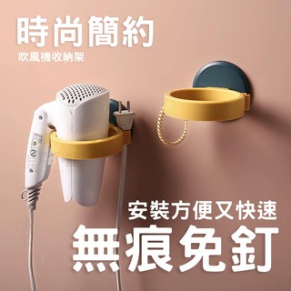 臺灣現貨 無痕吹風機收納架 無痕收納 吹風機架 收納架 吹風機收納 收納 浴室 居家生活 星星小舖#