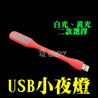 【宸羽】小米燈 LED 行動電源燈 迷你夜燈 小夜燈 LED燈 USB燈