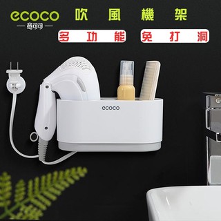 臺北出貨 附發票 ECOCO | 意可可 無痕吹風機架 收納架 壁掛式 吹風機支架 無痕背膠 #灰