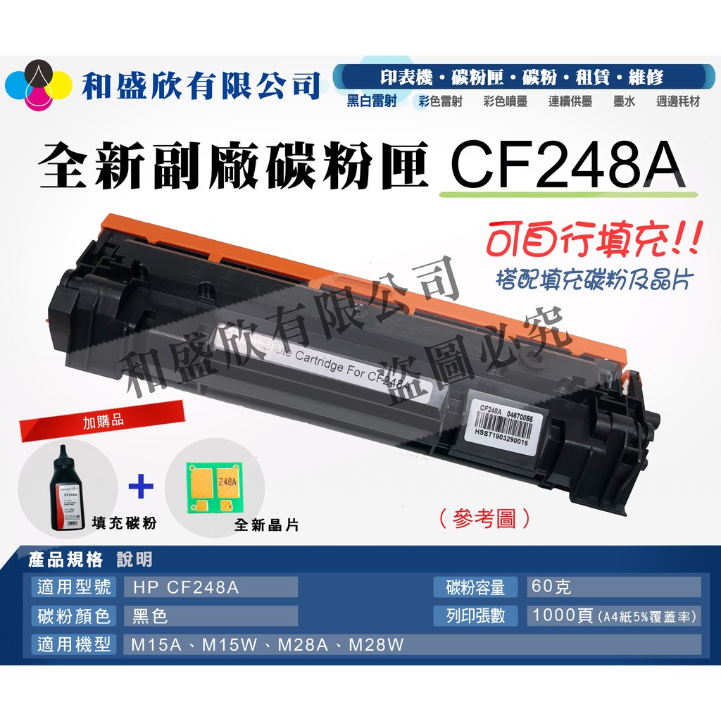 【Pro Toner】副廠碳粉匣 - CF248A - M15a‧M15w‧M28a‧M28w // 買5送1