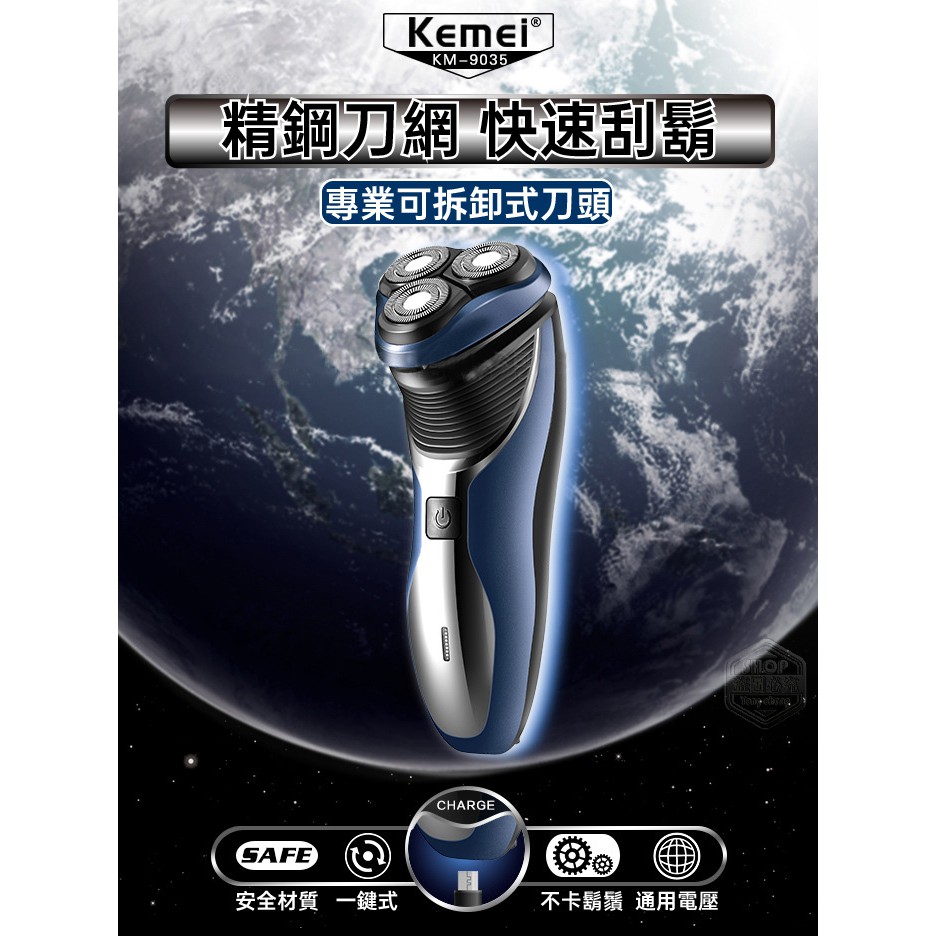 【維美】Kemei 三刀頭電動刮鬍刀. 男士 刮鬍子 電鬍刀
