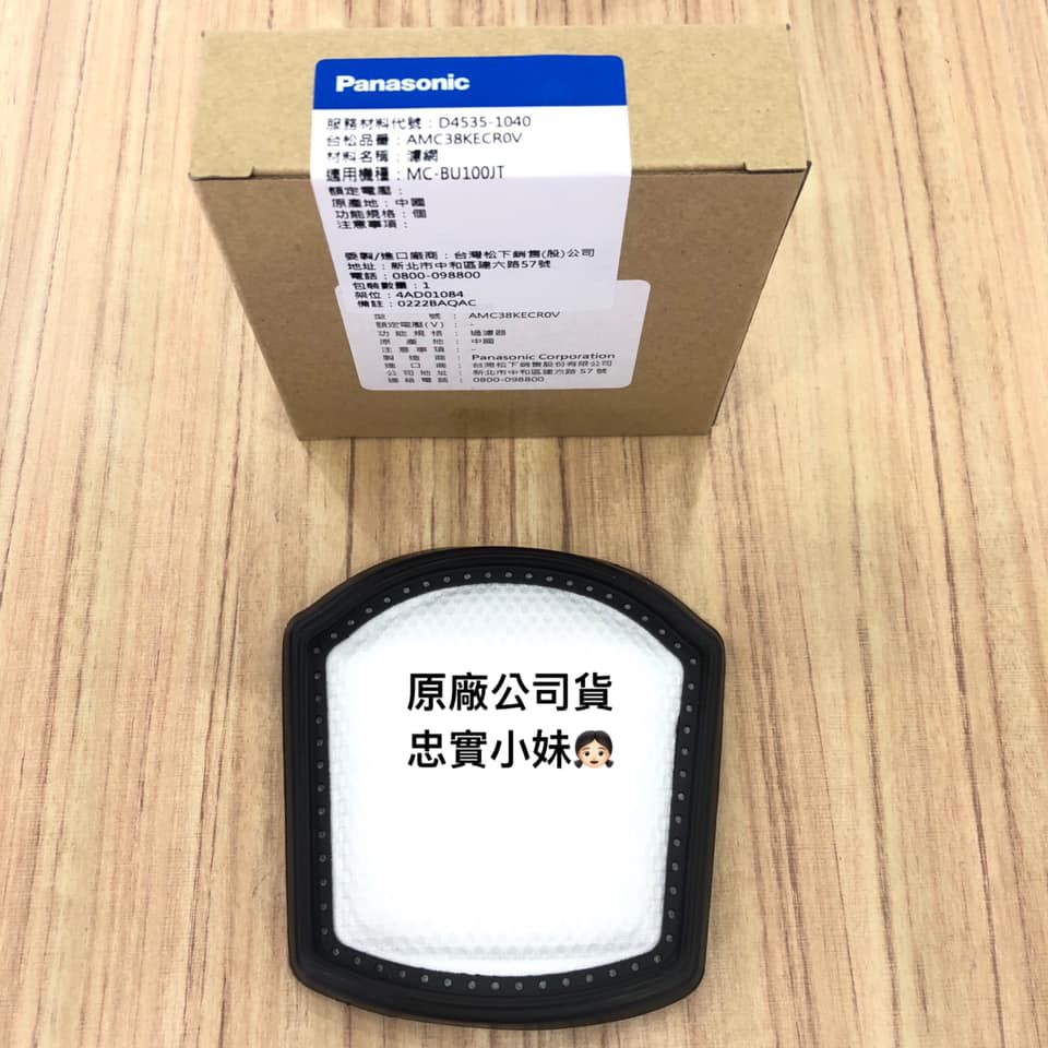 ✨國際牌 MC-BU100JT-R 濾網、網狀過濾網、長條集塵毛刷、前過濾網