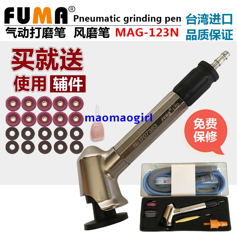 臺灣FUMA高品質45度彎頭風磨筆MAG-123N氣動打磨筆 刻磨筆 研磨機