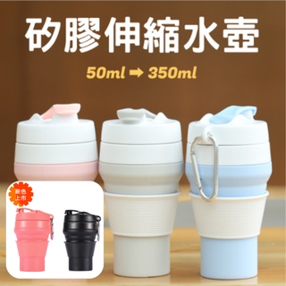 矽膠伸縮水杯【食品級矽膠】水壺 水瓶350ml 咖啡杯12oz 隨行杯隨身杯 防摔折疊兒童水杯 防漏摺疊喝水 環保杯