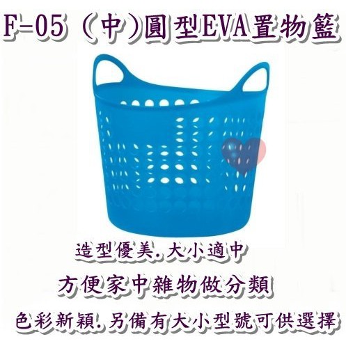 《用心生活館》台灣製造 (中) 圓型EVA置物籃 尺寸34.2*33.8*36cm 洗濯衣物藍 洗衣籃 F-05