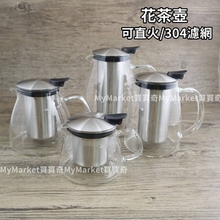 🌟可直火🌟仙德曼 直火 花茶壺 480ML 800ML 900ML 1500ML 玻璃壼 泡茶壺 茶壺 沖茶壺 伯爵壺