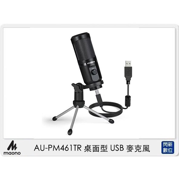 ☆閃新☆ Maono AU-PM461TR 桌面型 USB 麥克風 (AUPM461TR,公司貨)