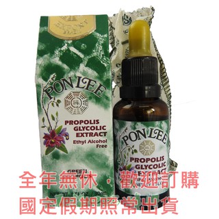 【有福蜂膠】PONLEE鵬里 巴西綠蜂膠滴劑 1瓶入(全新到貨!)