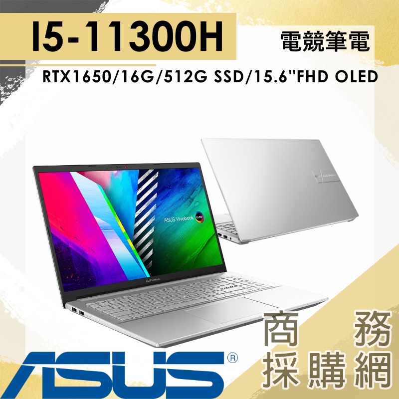 【商務採購網】K3500PH-0192S11300H✦1650 15.6吋 華碩ASUS 繪圖 銀 筆電