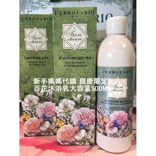 蕾莉歐沐浴乳 百花香水沐浴膠250ML 周慶限定